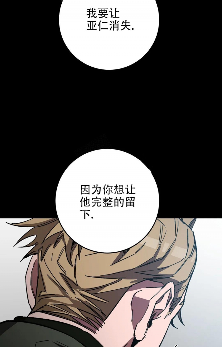 《蒙眼游戏》第90话 第41页