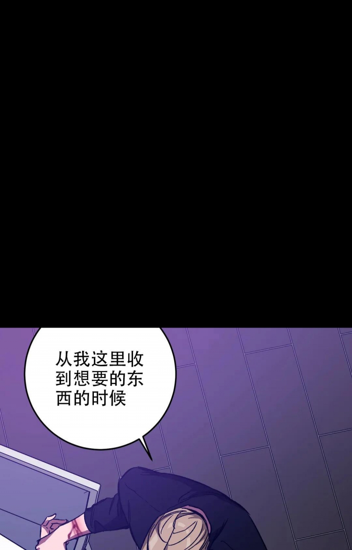 《蒙眼游戏》第87话 第17页