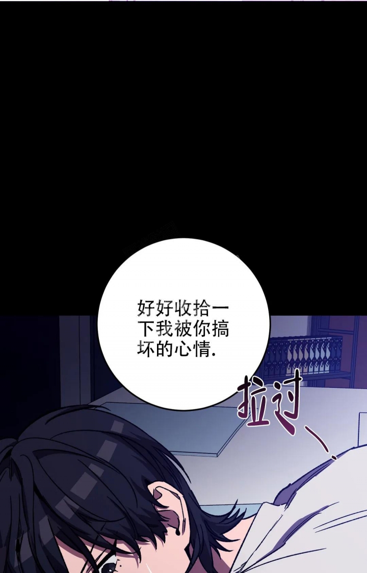 《蒙眼游戏》第87话 第20页