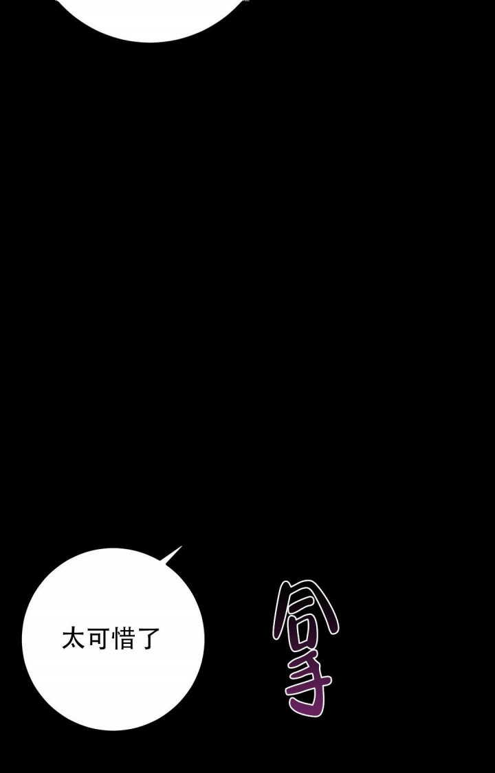 《蒙眼游戏》第87话 第23页