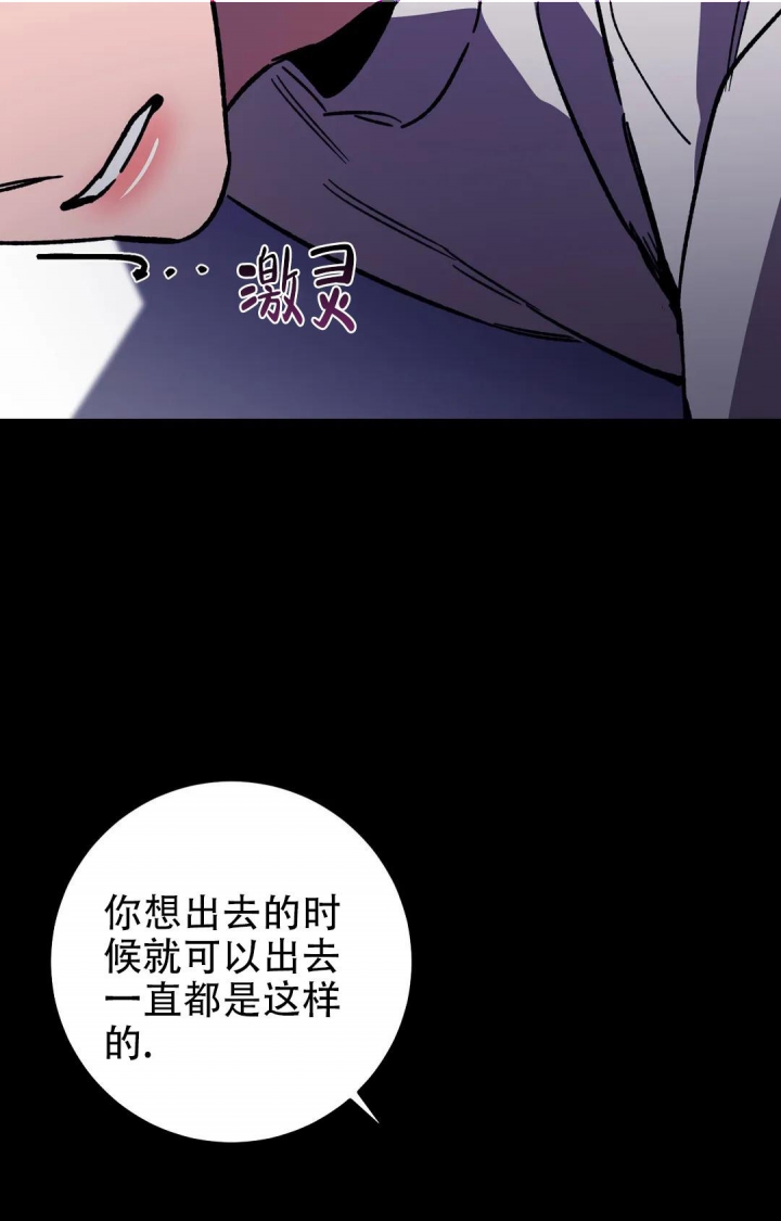 《蒙眼游戏》第87话 第27页