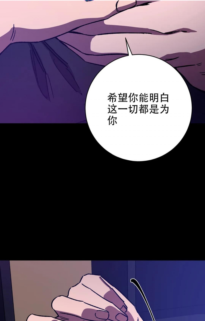 《蒙眼游戏》第87话 第2页
