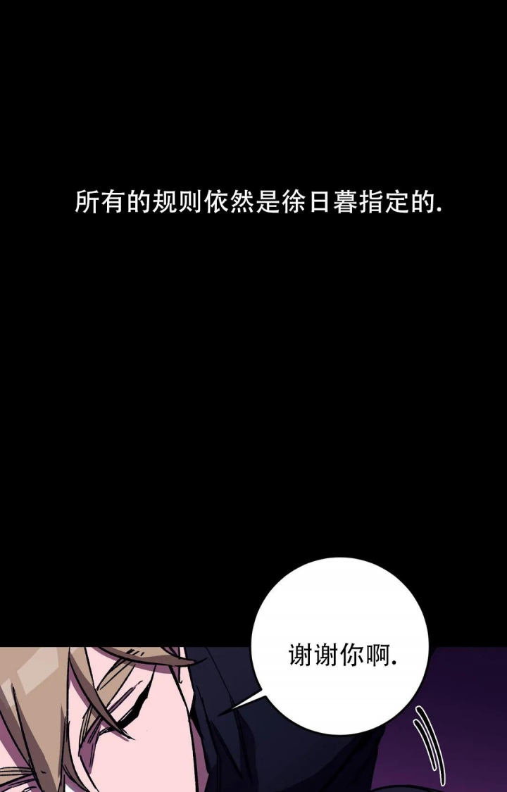 《蒙眼游戏》第87话 第34页