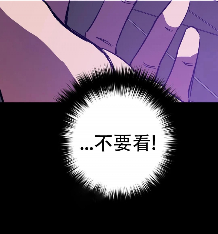 《蒙眼游戏》第87话 第39页
