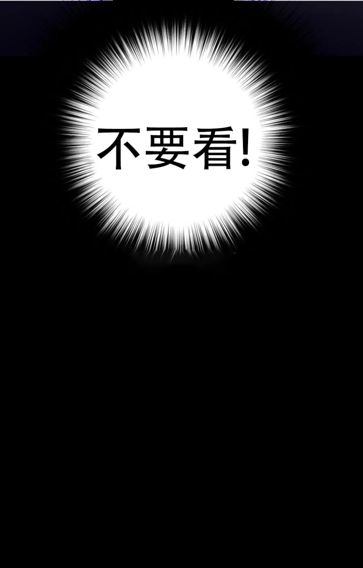 《蒙眼游戏》第87话 第45页