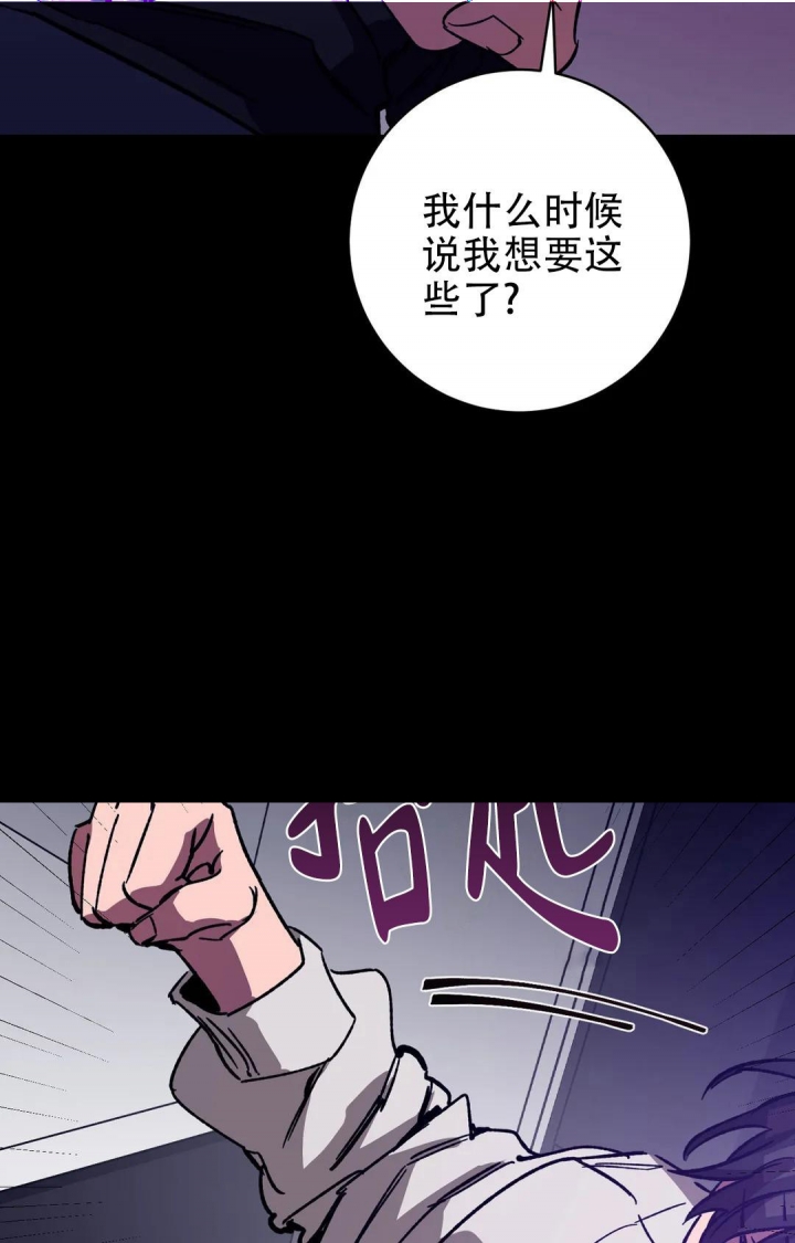 《蒙眼游戏》第87话 第8页