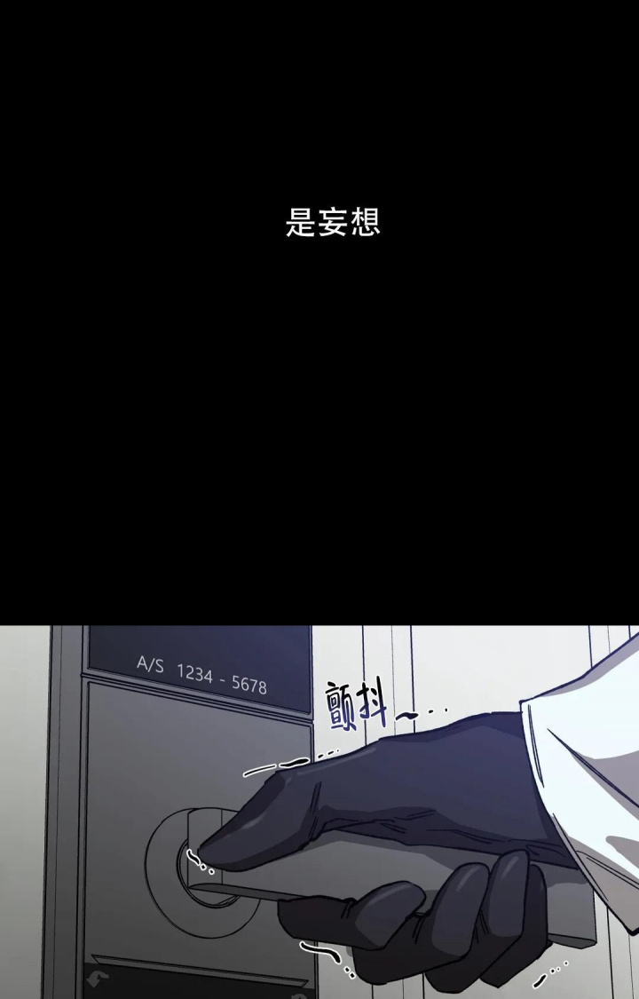 《蒙眼游戏》第89话 第29页