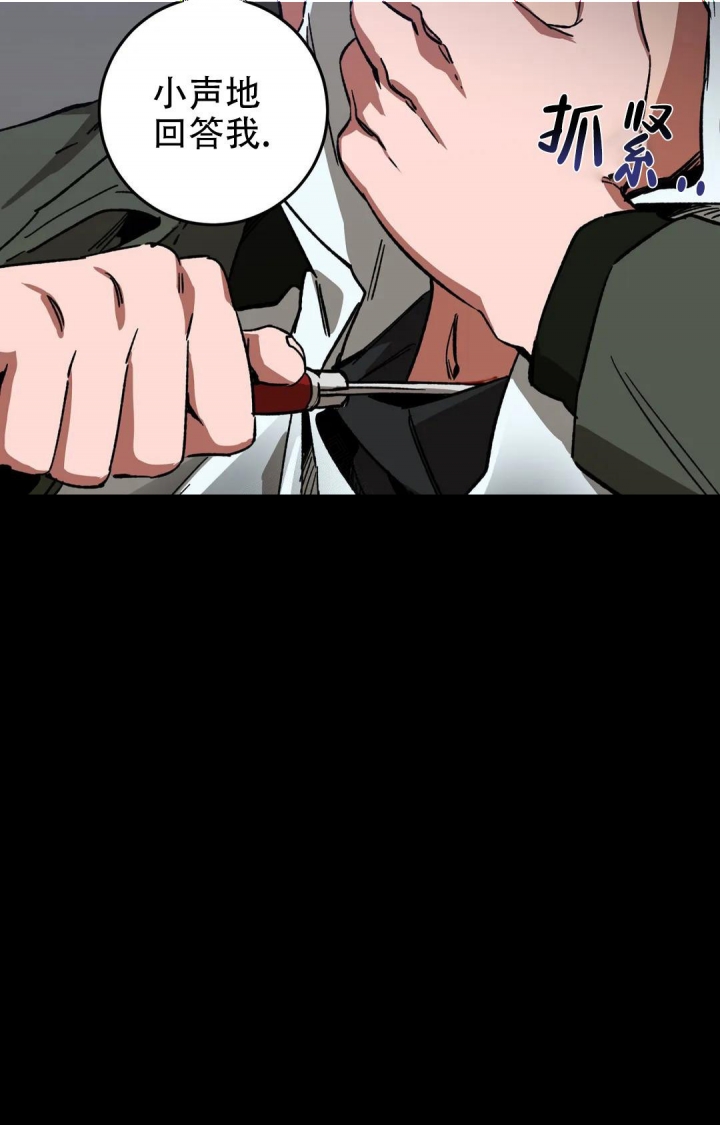 《蒙眼游戏》第89话 第31页
