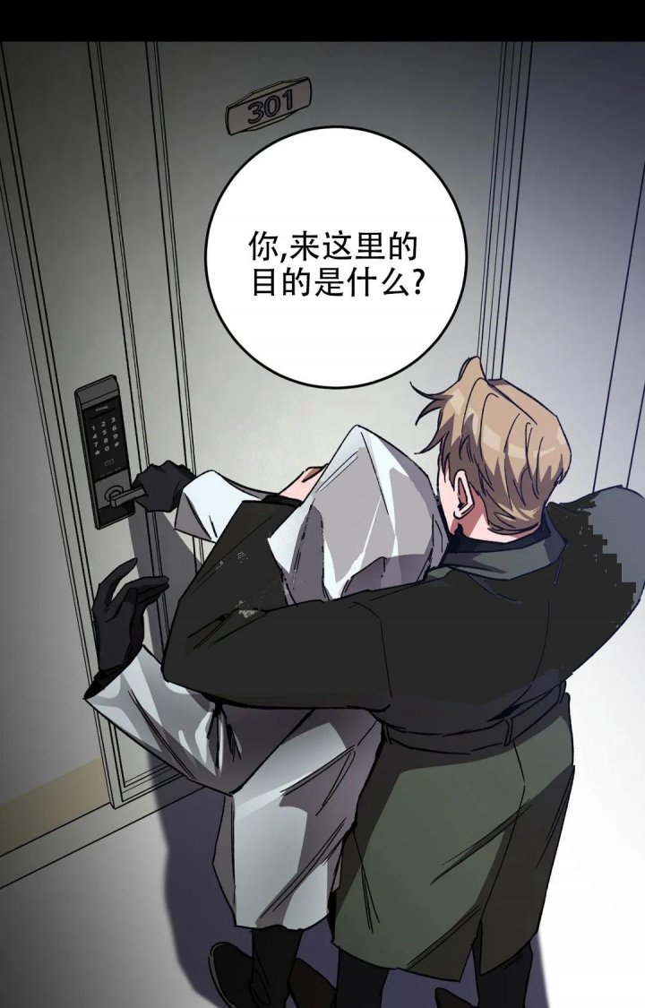 《蒙眼游戏》第89话 第32页