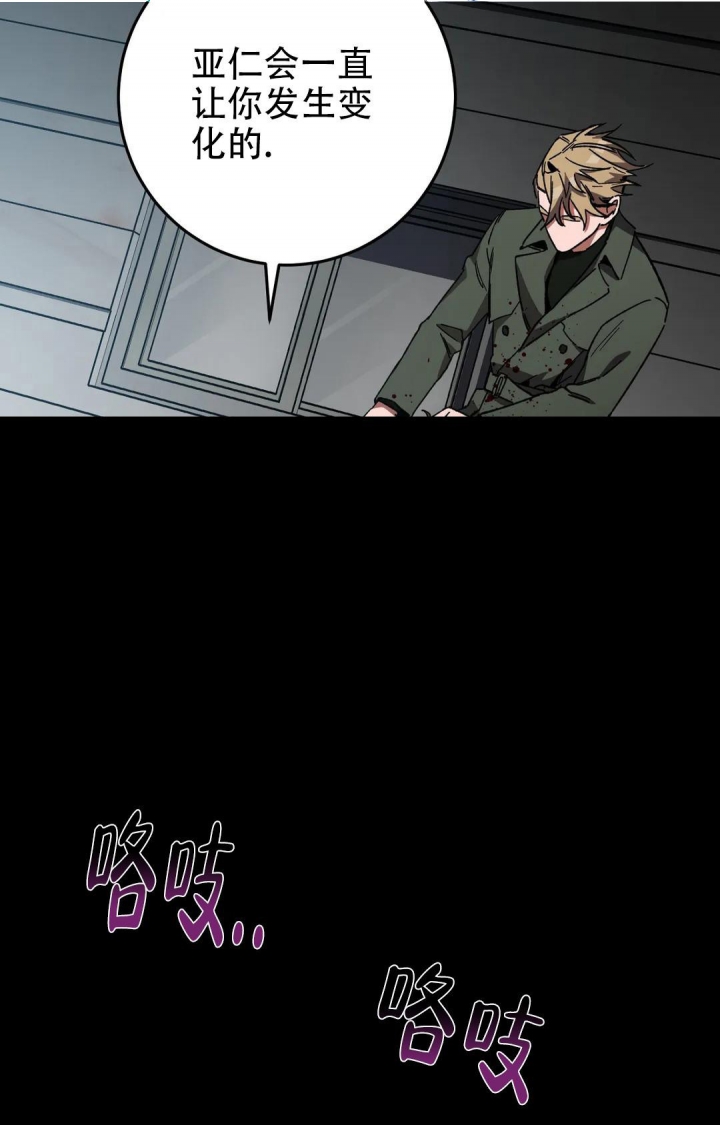 《蒙眼游戏》第91话 第11页