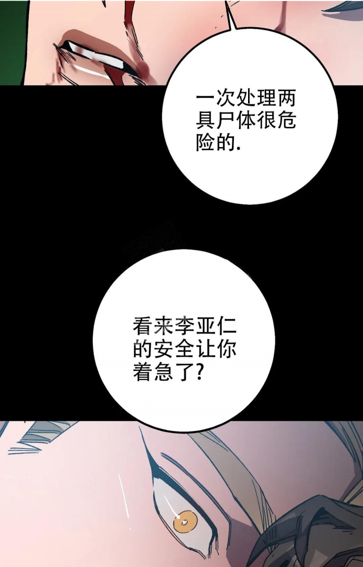 《蒙眼游戏》第91话 第19页