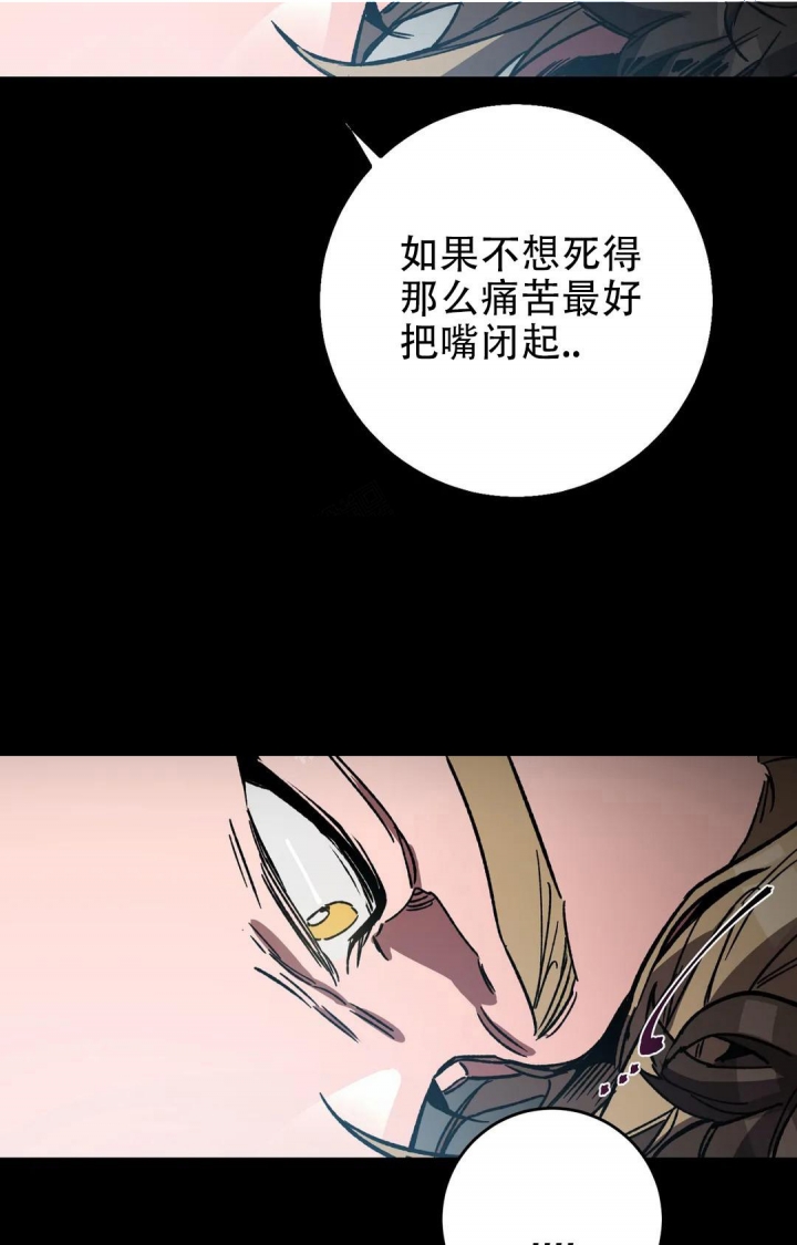 《蒙眼游戏》第91话 第23页
