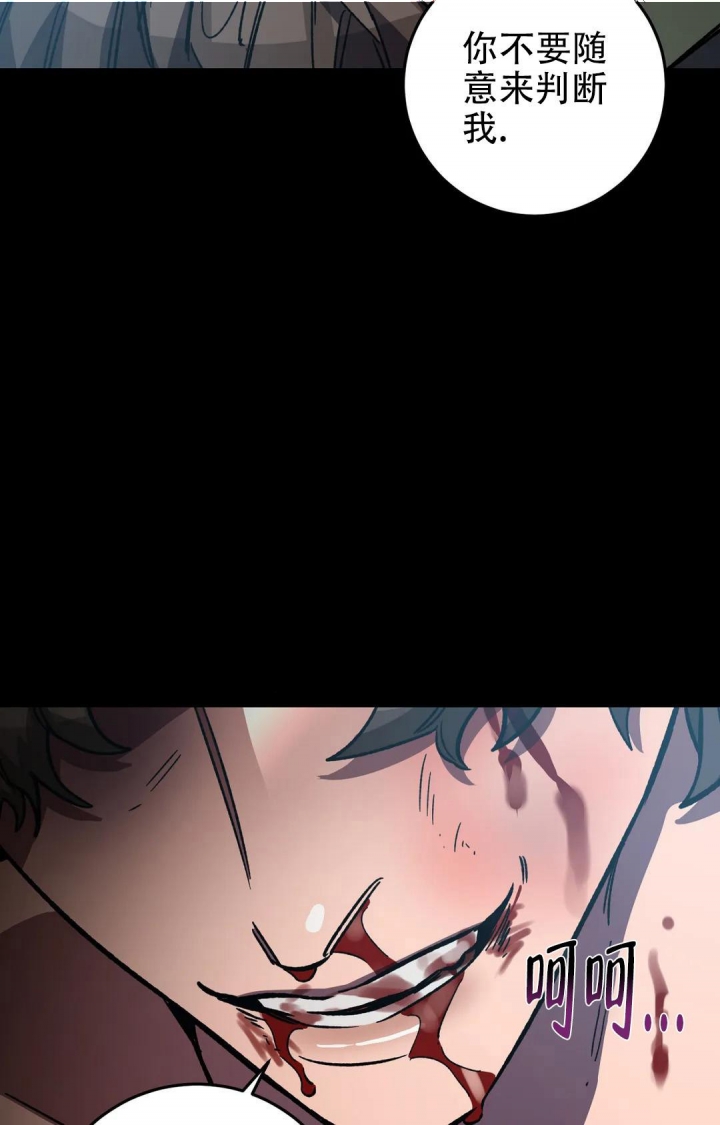 《蒙眼游戏》第91话 第3页