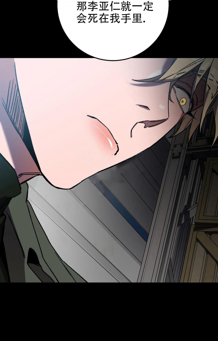 《蒙眼游戏》第91话 第40页