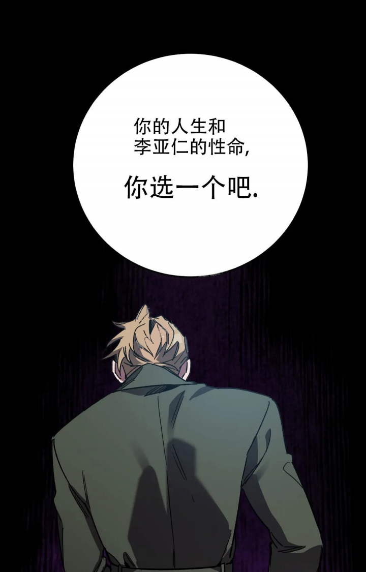 《蒙眼游戏》第91话 第41页