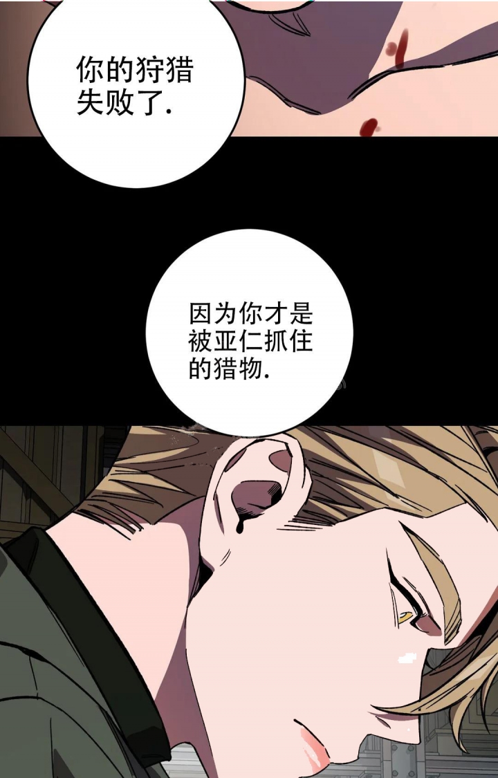 《蒙眼游戏》第91话 第4页