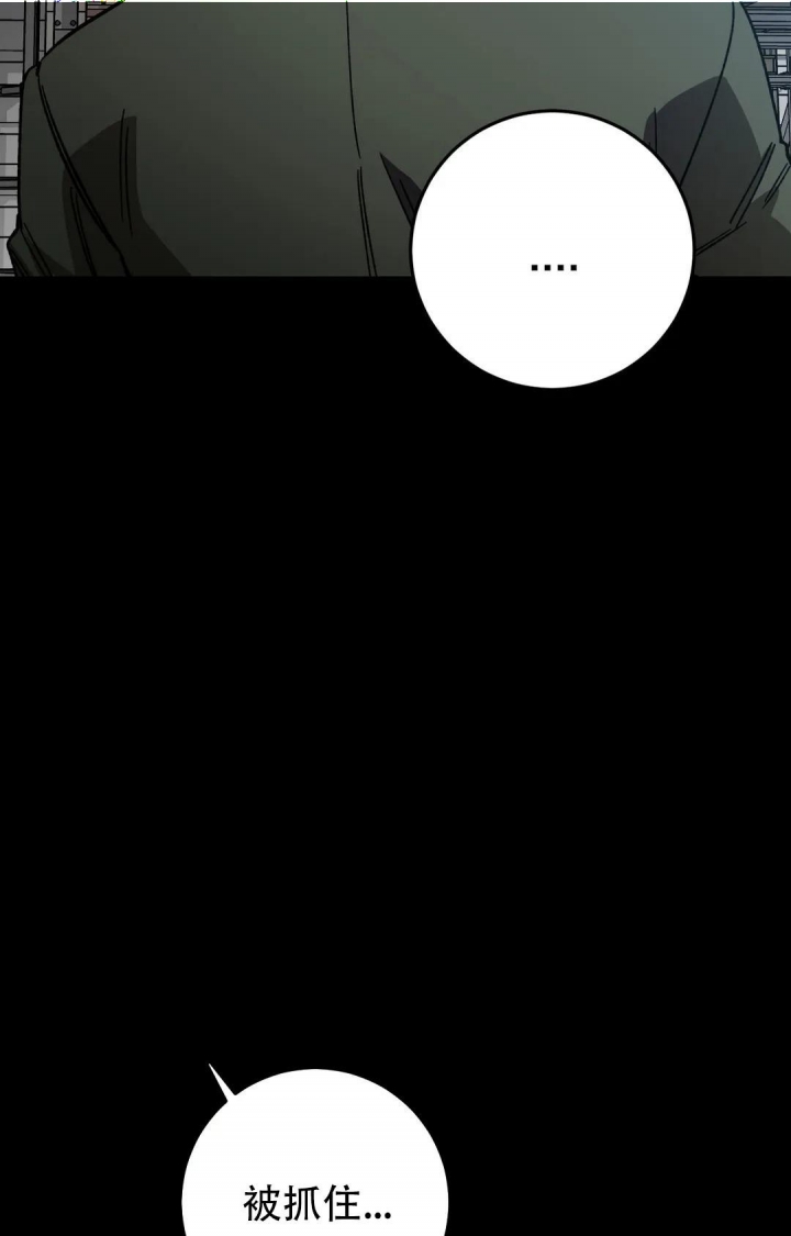 《蒙眼游戏》第91话 第7页