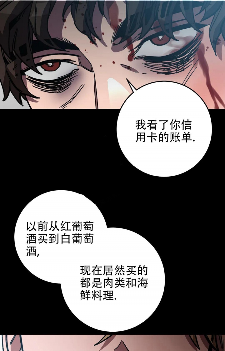 《蒙眼游戏》第91话 第9页