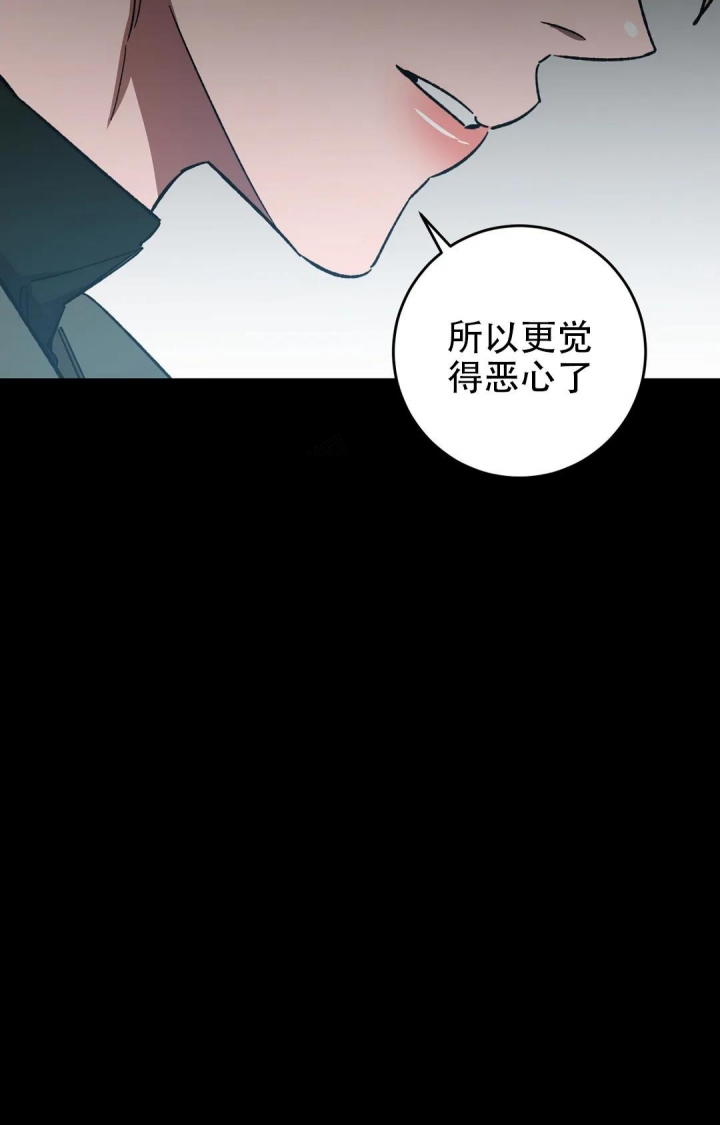 《蒙眼游戏》第92话 第11页