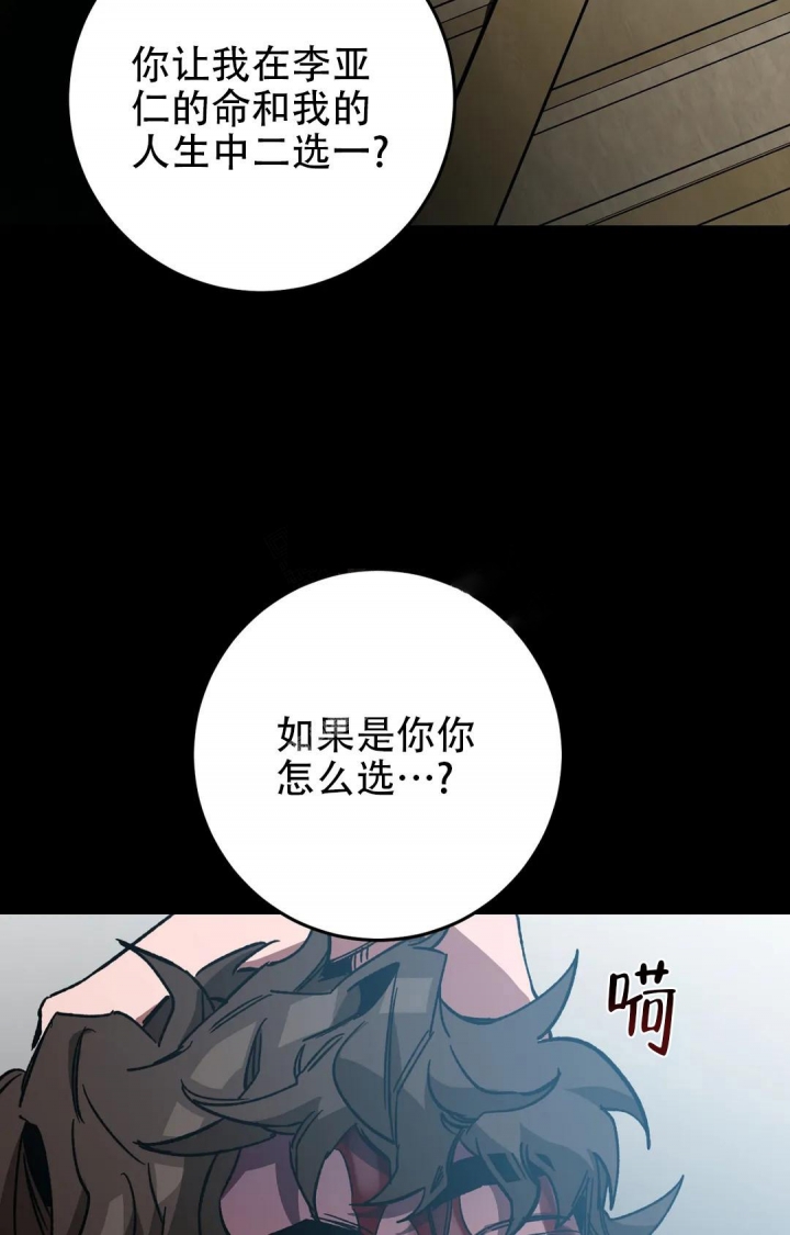 《蒙眼游戏》第92话 第13页