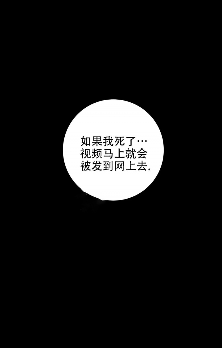 《蒙眼游戏》第92话 第1页