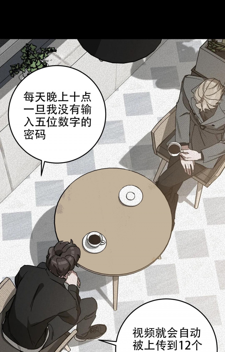 《蒙眼游戏》第92话 第2页