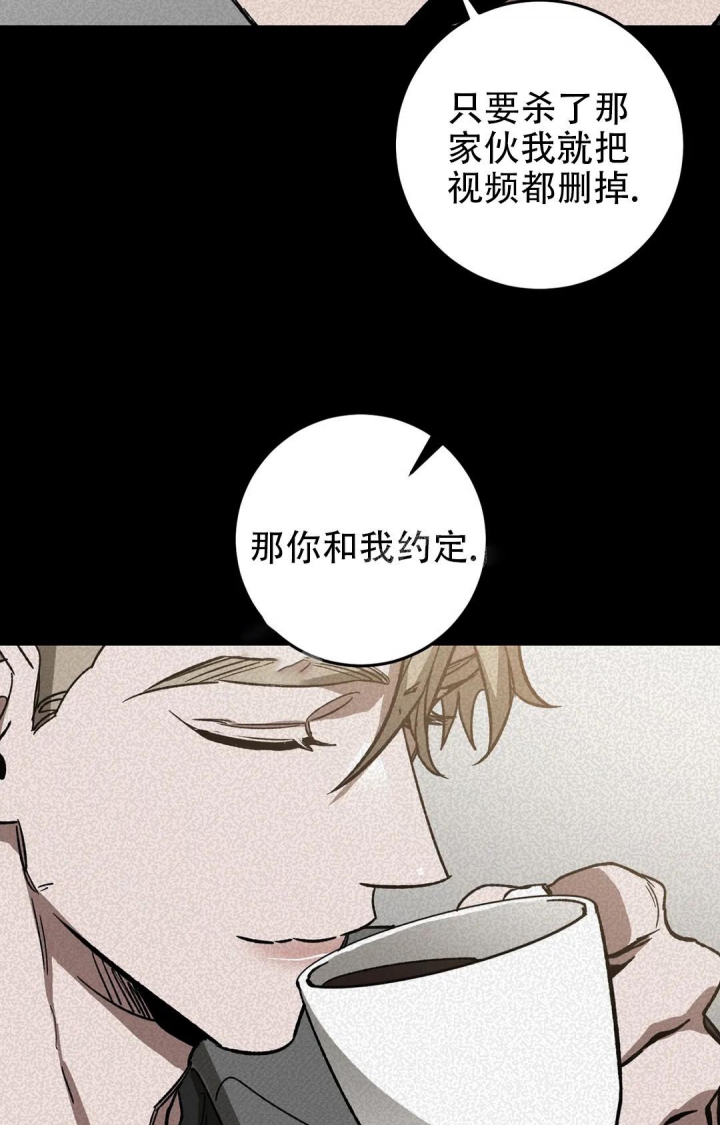 《蒙眼游戏》第92话 第4页