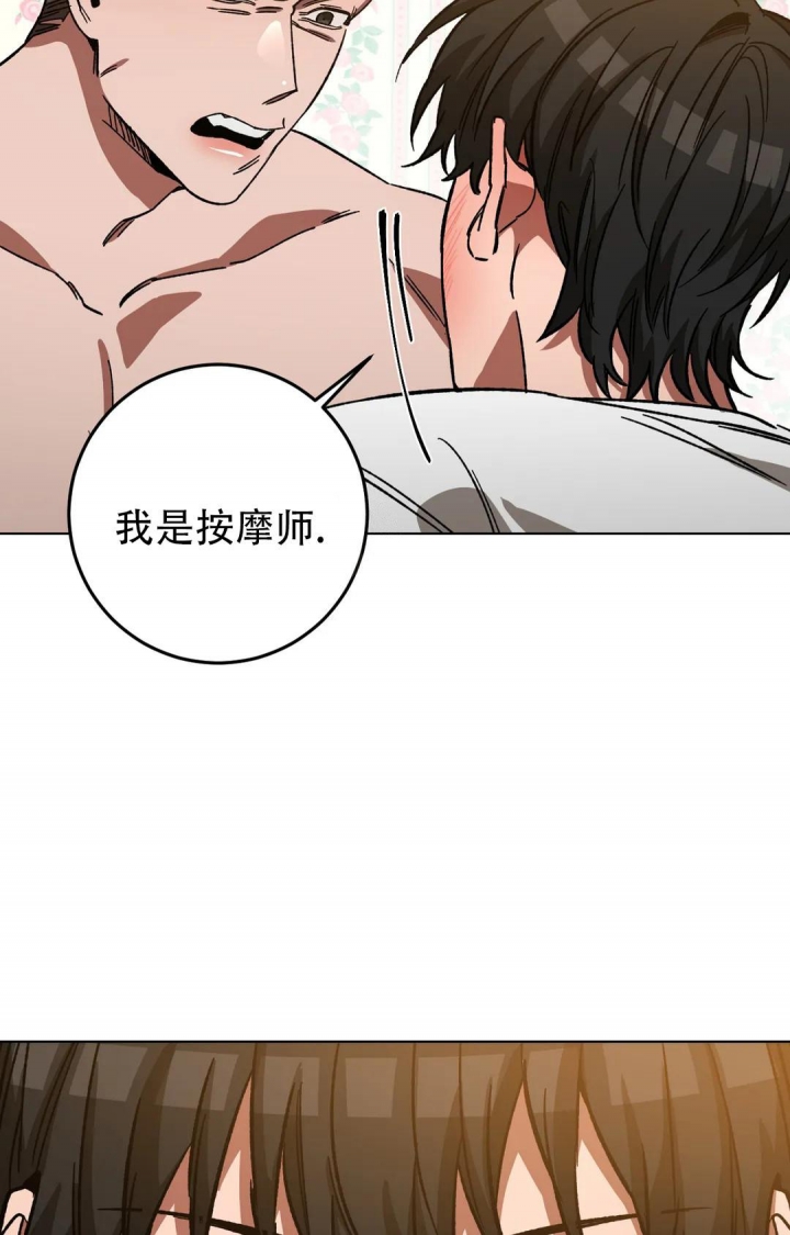 《蒙眼游戏》第94话 第22页