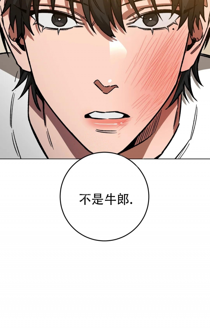《蒙眼游戏》第94话 第23页