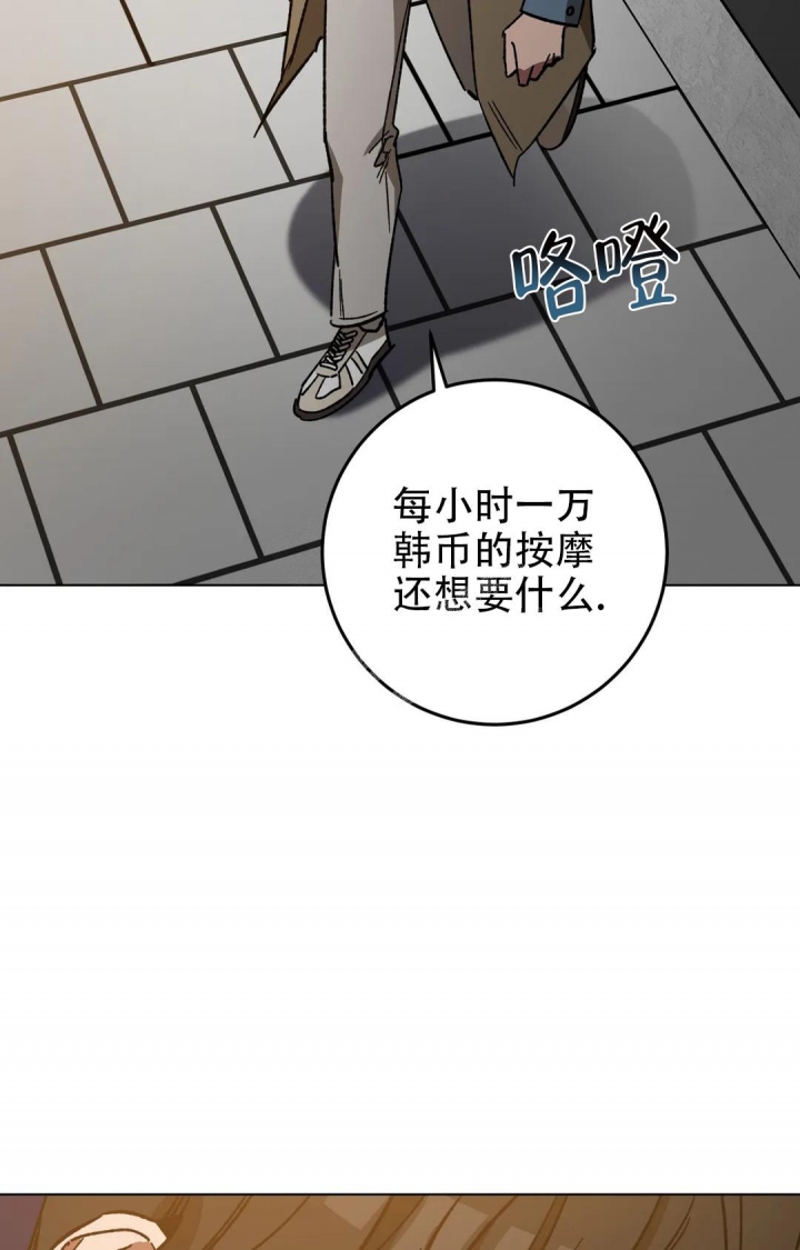《蒙眼游戏》第94话 第28页