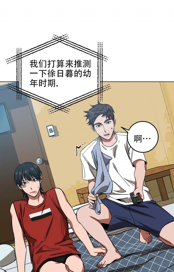《蒙眼游戏》第95话 第17页