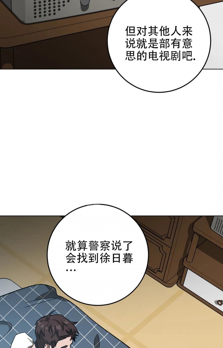《蒙眼游戏》第95话 第22页