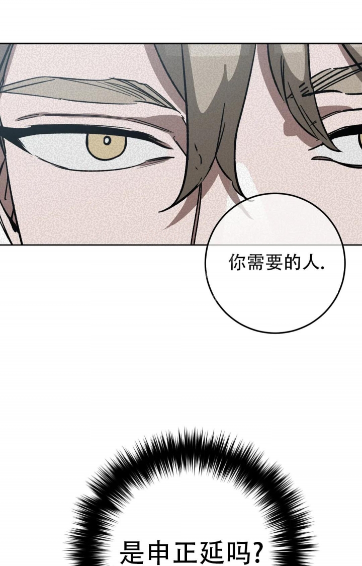 《蒙眼游戏》第93话 第21页