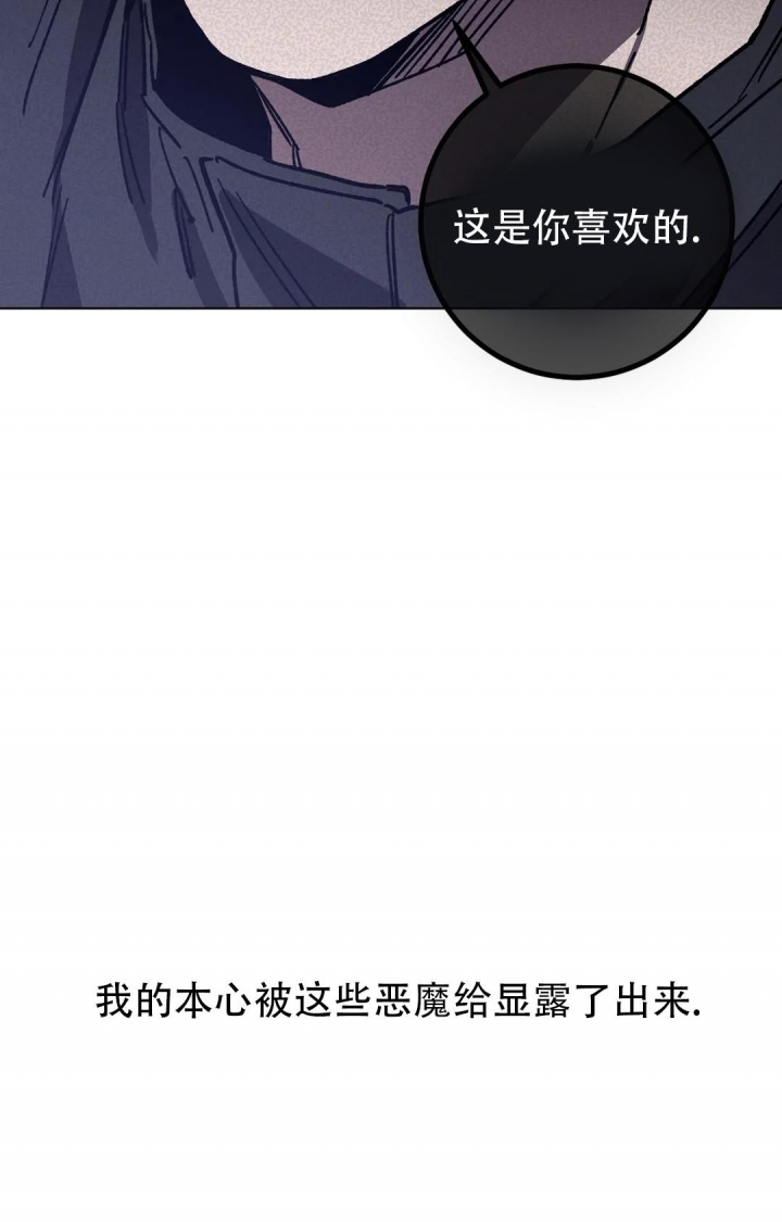 《蒙眼游戏》第93话 第25页