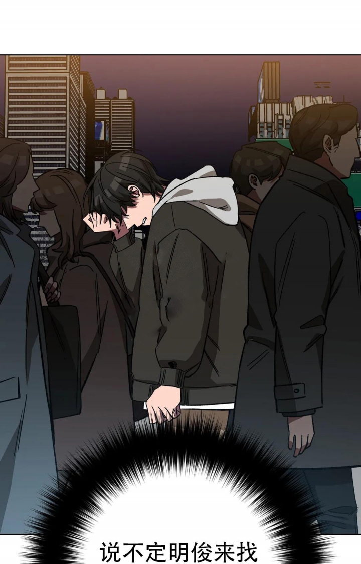 《蒙眼游戏》第93话 第29页