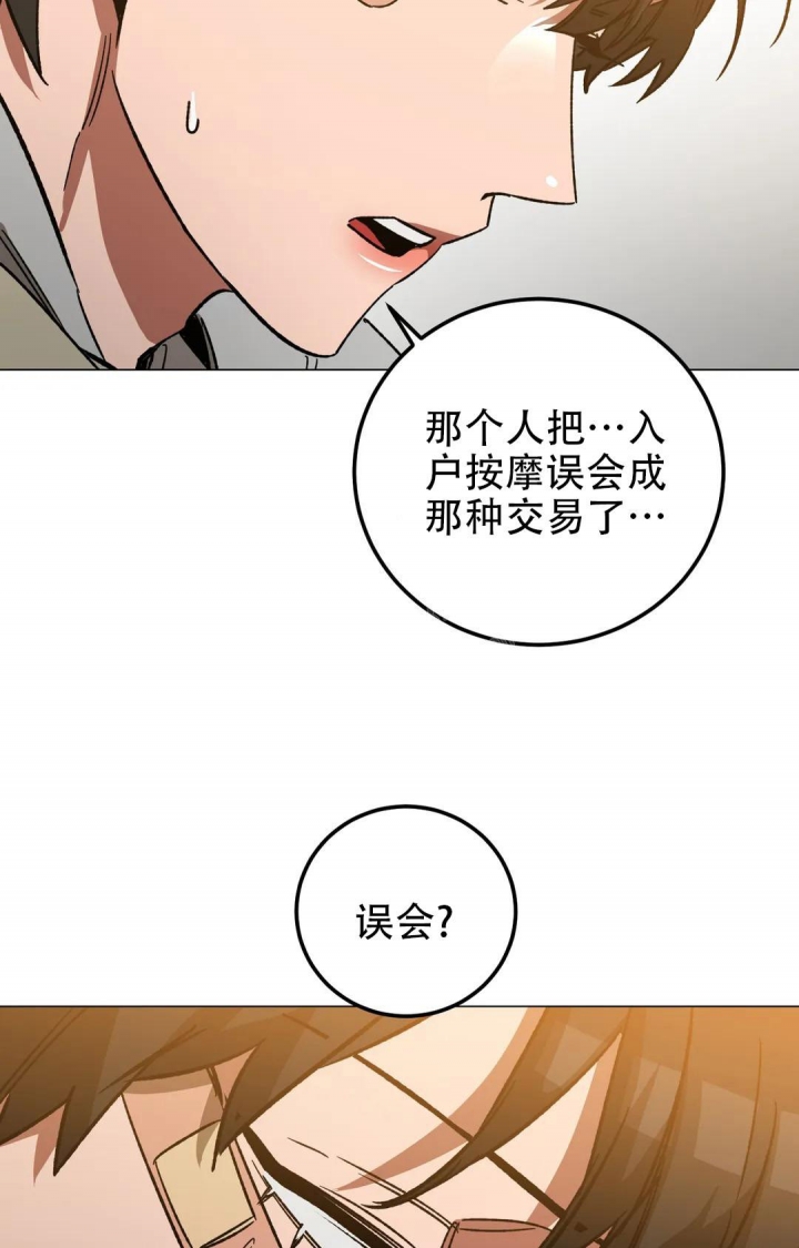 《蒙眼游戏》第99话 第10页