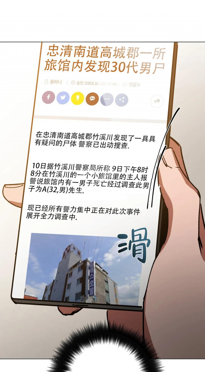 《蒙眼游戏》第99话 第15页