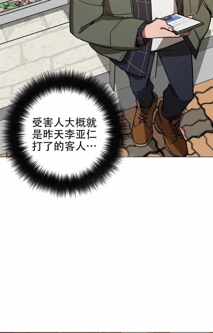 《蒙眼游戏》第99话 第17页
