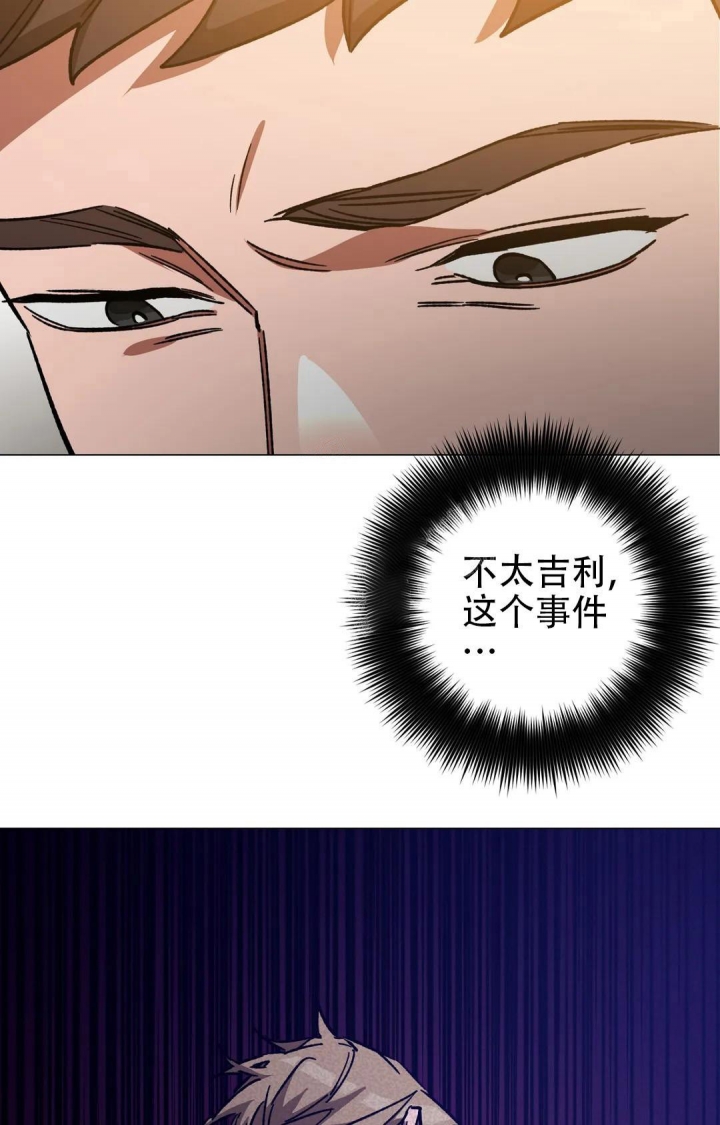 《蒙眼游戏》第99话 第18页