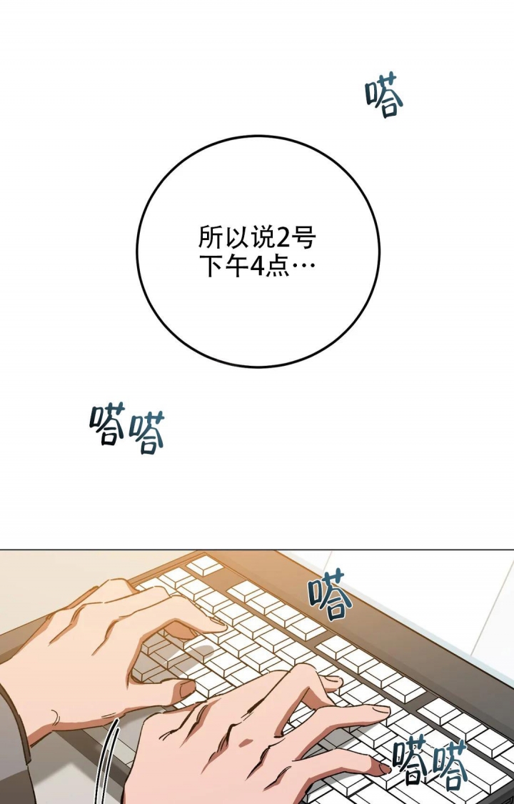 《蒙眼游戏》第99话 第1页