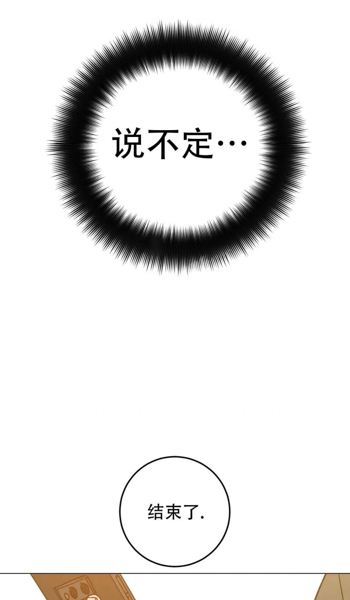 《蒙眼游戏》第99话 第20页