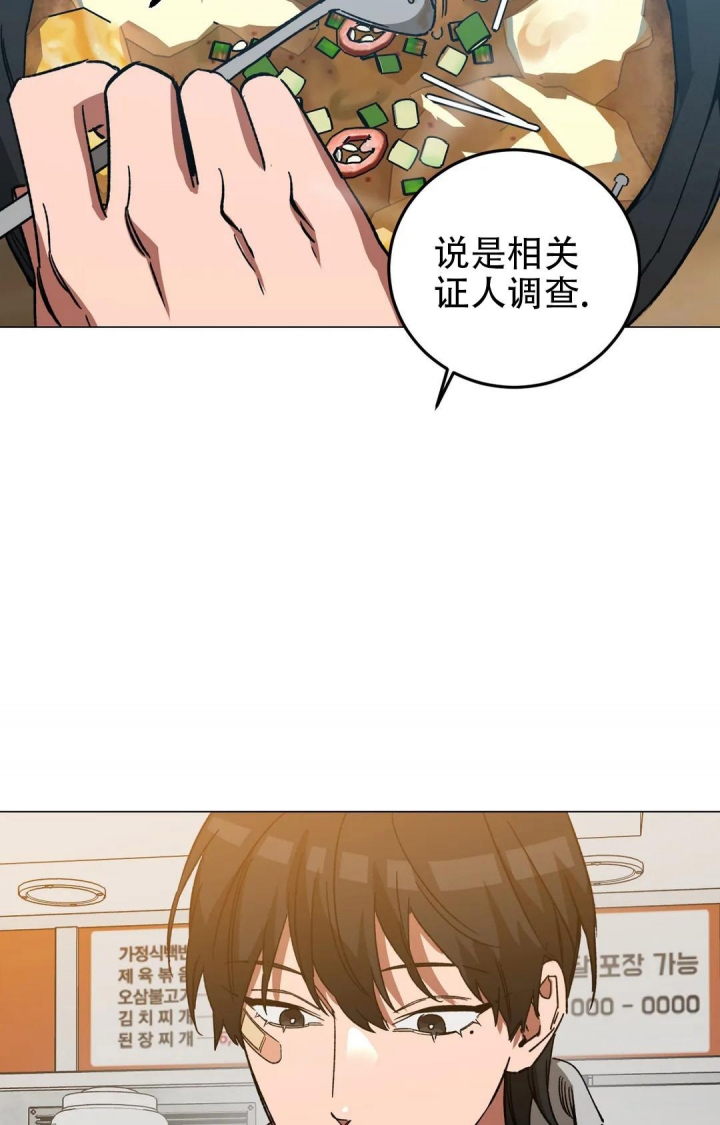 《蒙眼游戏》第99话 第24页