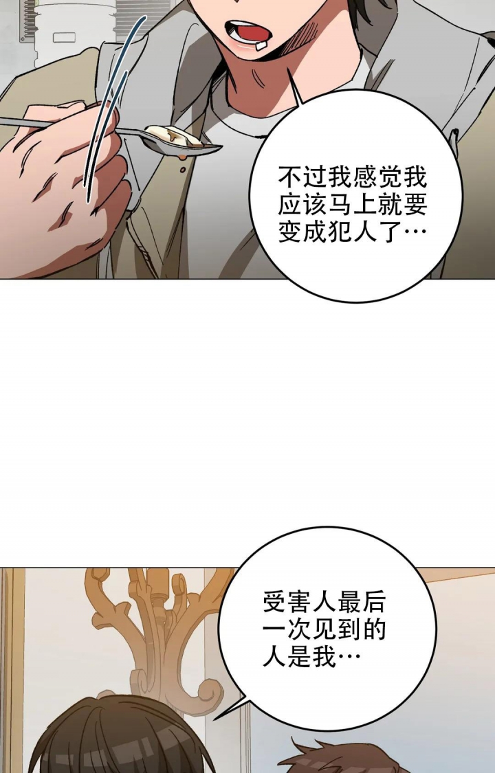 《蒙眼游戏》第99话 第25页