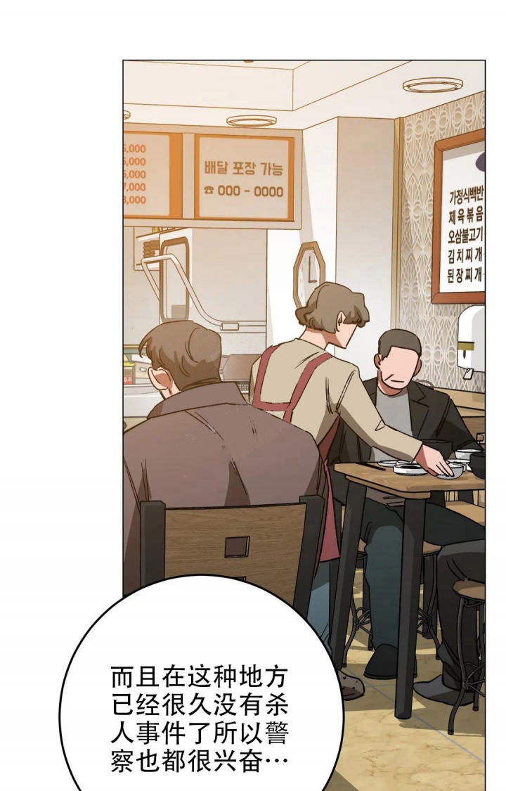 《蒙眼游戏》第99话 第27页
