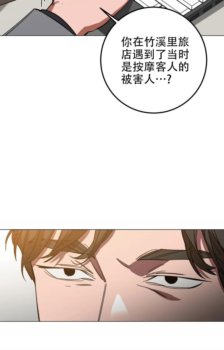 《蒙眼游戏》第99话 第2页