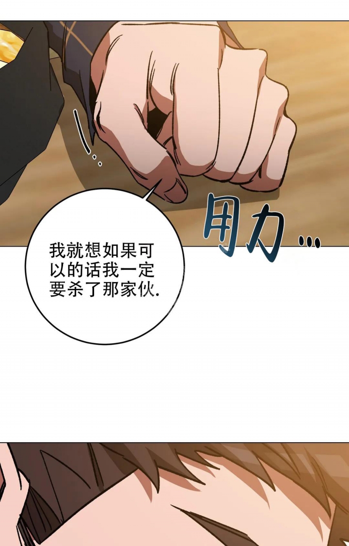 《蒙眼游戏》第99话 第33页