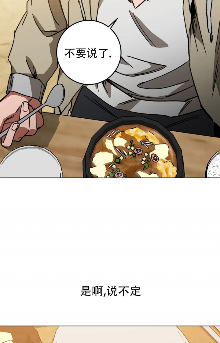 《蒙眼游戏》第99话 第37页