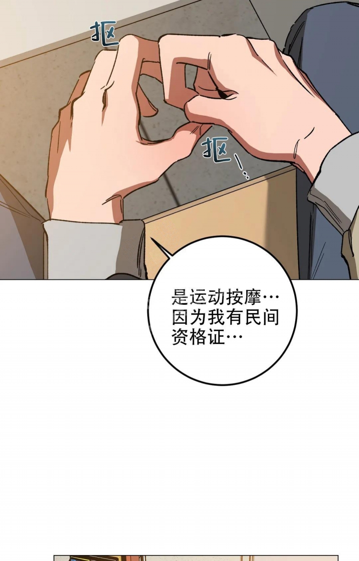 《蒙眼游戏》第99话 第5页