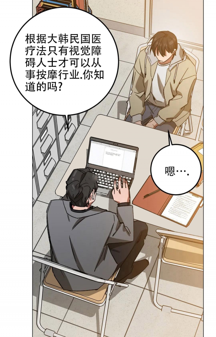 《蒙眼游戏》第99话 第6页