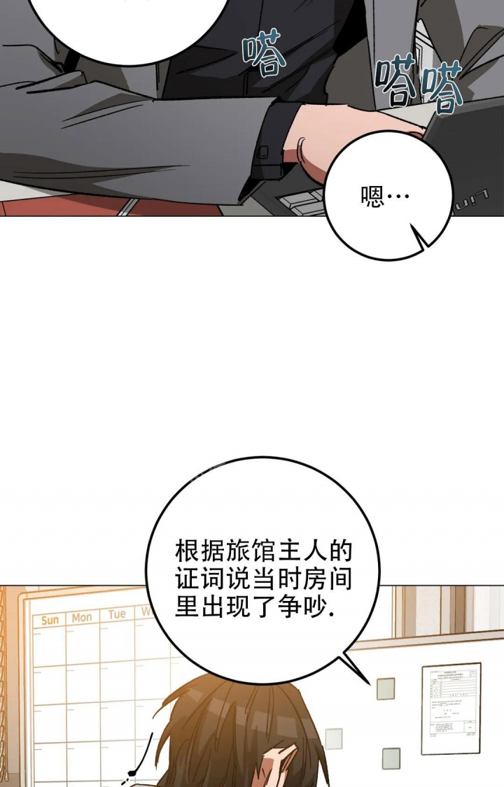 《蒙眼游戏》第99话 第8页